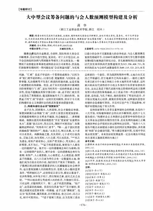 大中型会议筹备问题的与会人数预测模型构建及分析