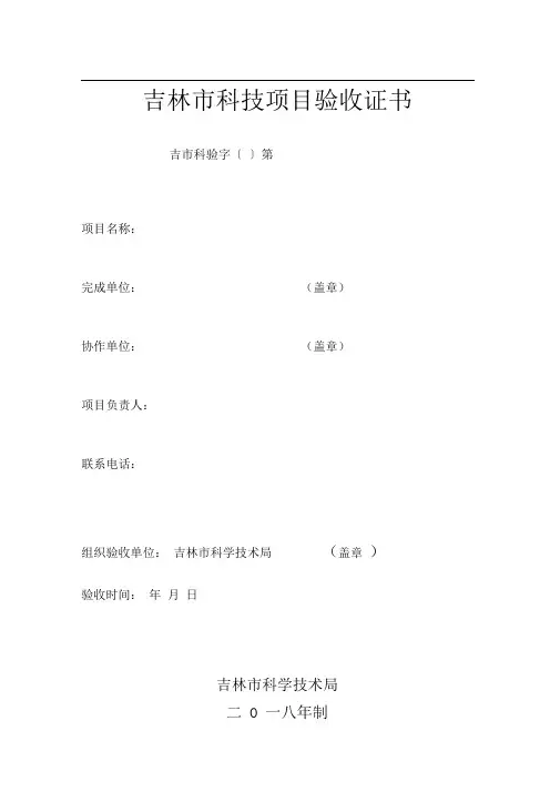 吉林科技项目验收证书