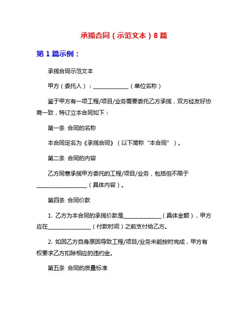 承揽合同(示范文本)8篇