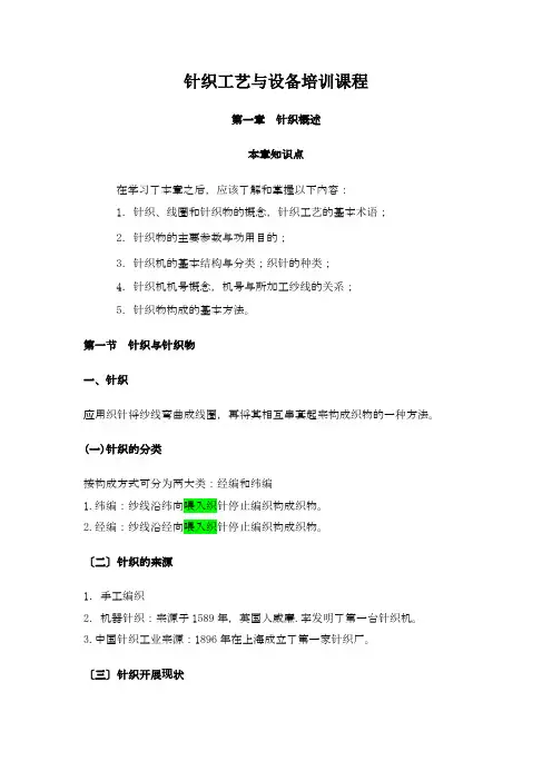 针织工艺与设备培训课程
