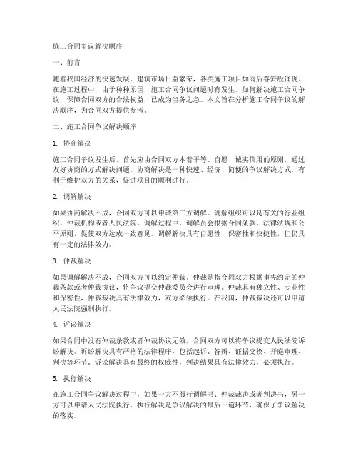 施工合同争议顺序
