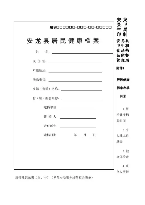 居民健康档案范本