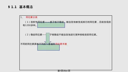 稳定同位素在地质上的应用PPT课件
