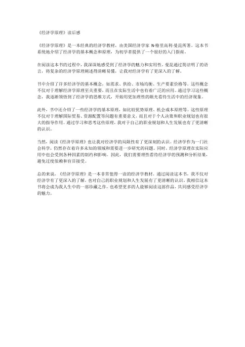 《经济学原理》读后感