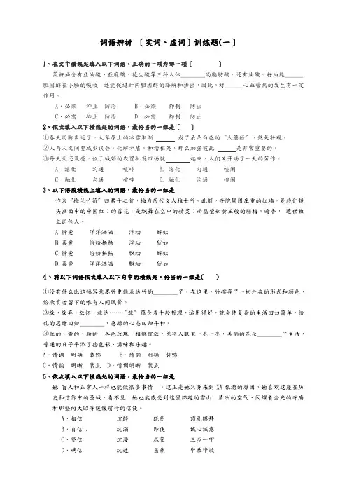 近义实词辨析补偿练习(一)