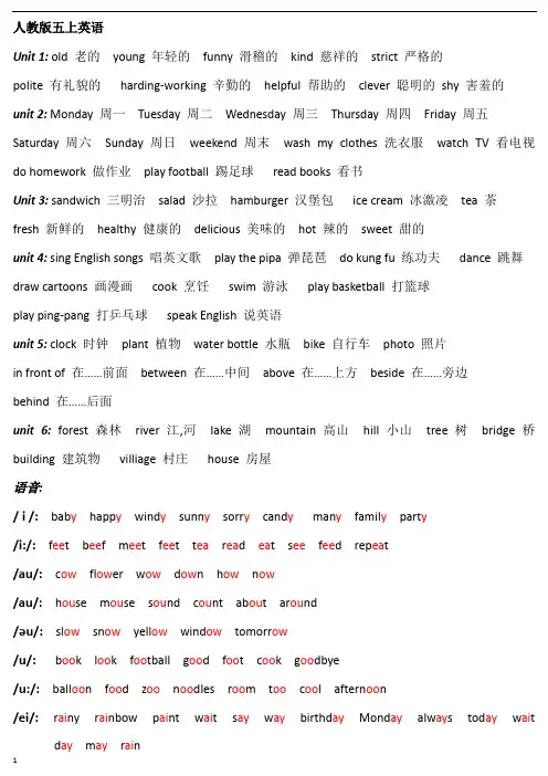 人教版英语五年级上册期末复习重点知识点