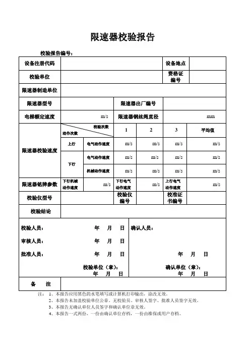 限速器校验报告