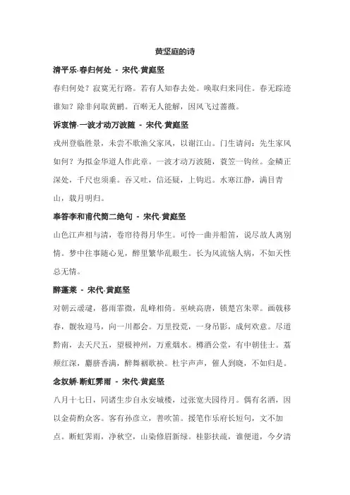 黄坚庭的诗