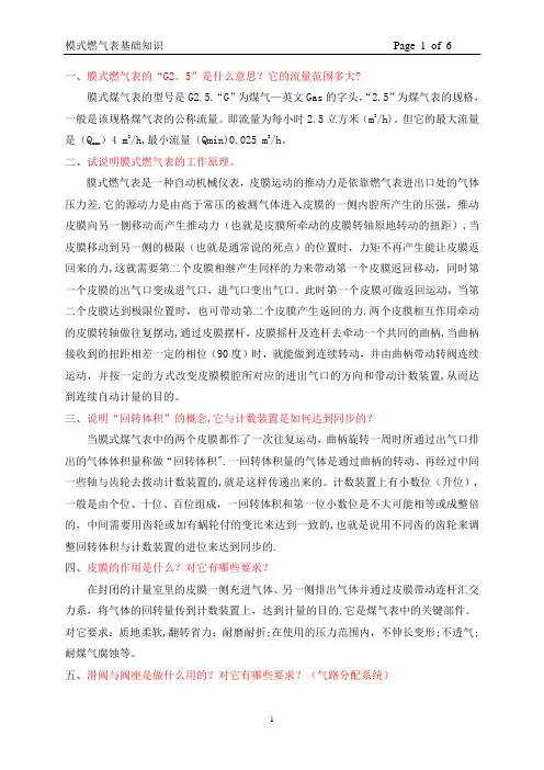 燃气表基础知识