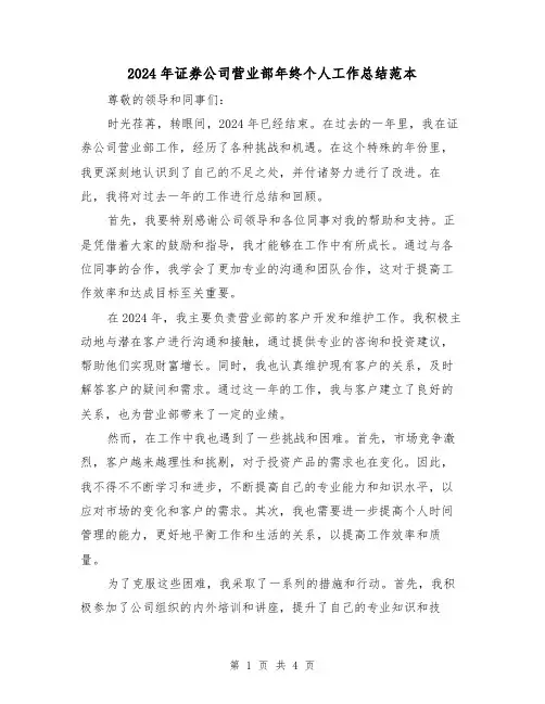 2024年证券公司营业部年终个人工作总结范本(2篇)