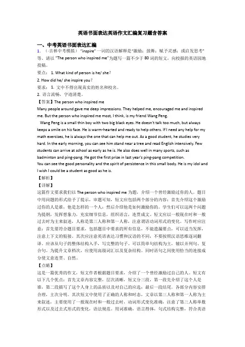 英语书面表达英语作文汇编复习题含答案
