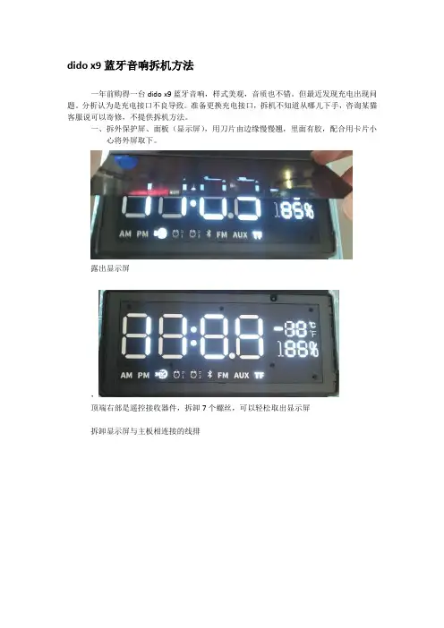 dido x9蓝牙音响拆机方法