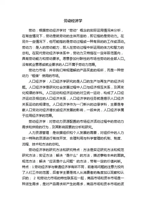 劳动经济学
