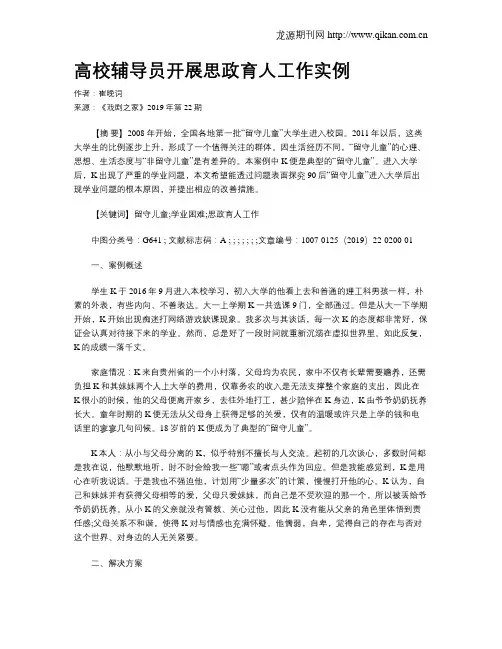 高校辅导员开展思政育人工作实例