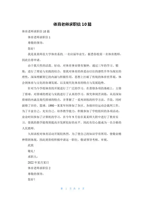 体育老师求职信10篇