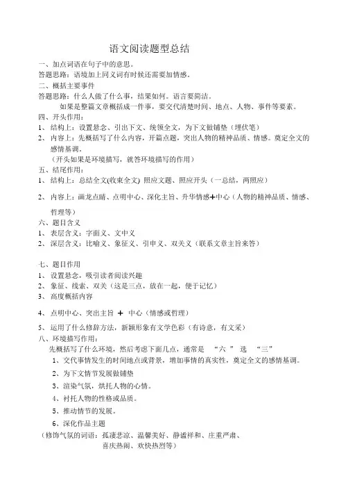 语文阅读题型总结
