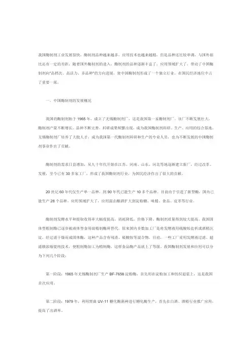 中国酶制剂发展