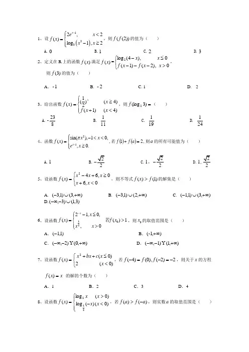 高中分段函数专题训练
