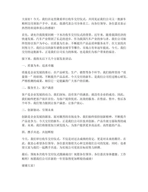 收车交付仪式发言稿范文