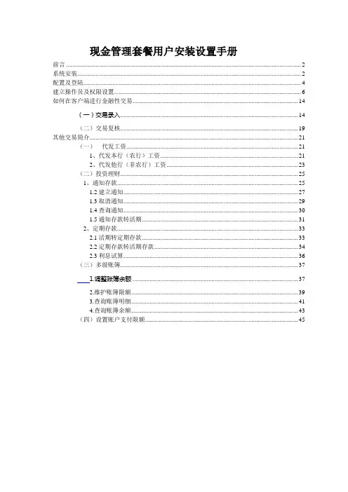 现金管理服务用户使用手册(农行集团网银)