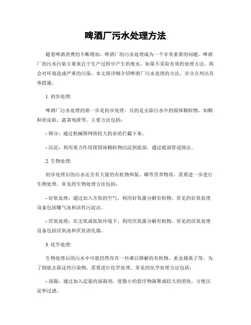 啤酒厂污水处理方法