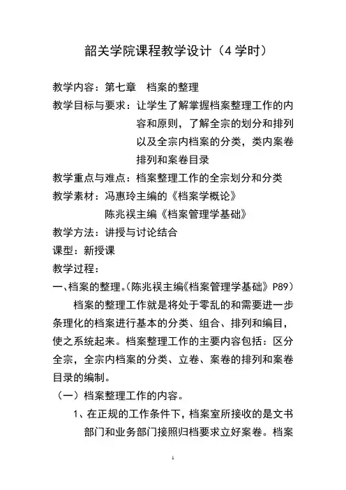 教案7(第8章档案的整理)