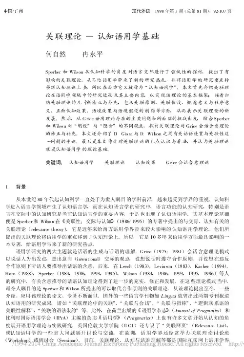 关联理论—认知语用学基础