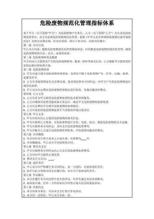 危险废物规范化管理指标体系