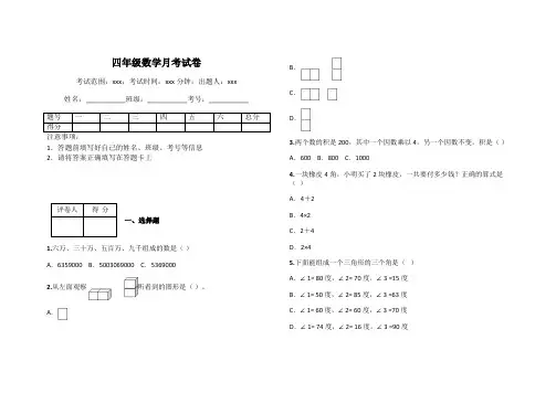 四年级数学月考试卷