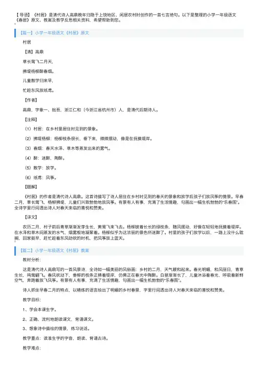 小学一年级语文《村居》原文、教案及教学反思