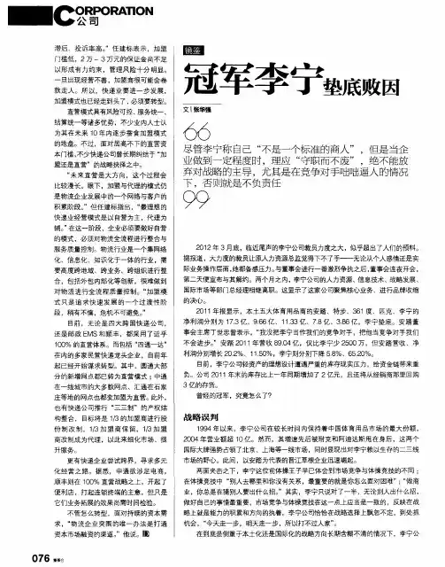 冠军李宁垫底败因