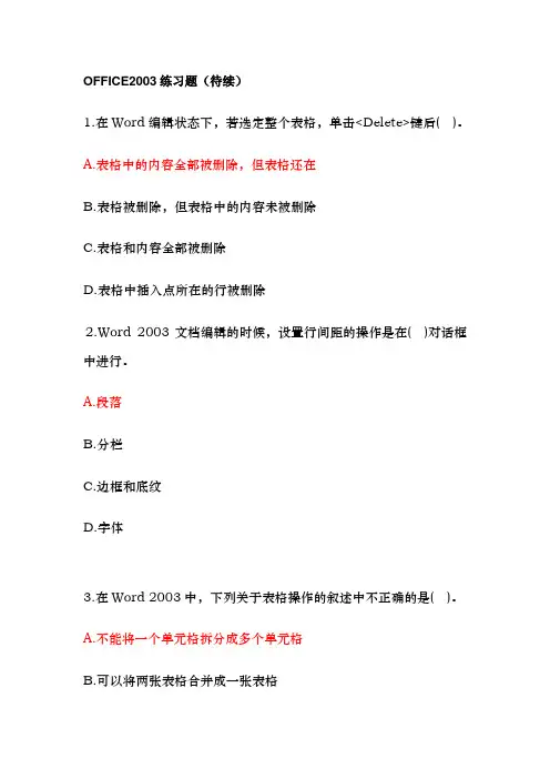 OFFICE2003练习题