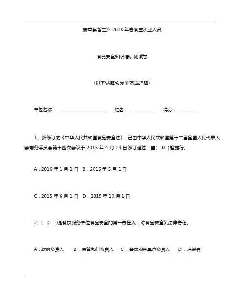 学校食堂食品安全知识培训测试卷(答案)