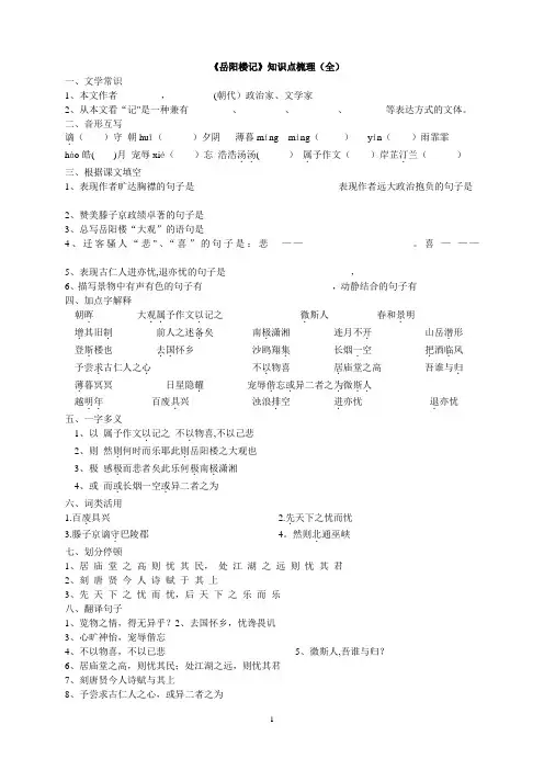 岳阳楼记知识点梳理全