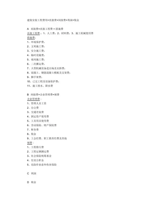 二建建筑安装工程费及记忆口诀