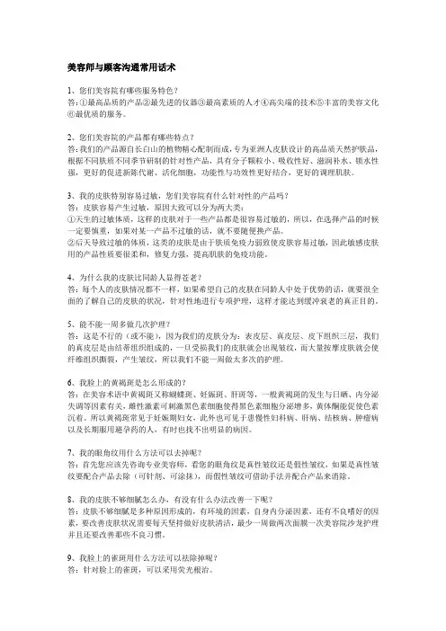 美容师与顾客沟通常用话术