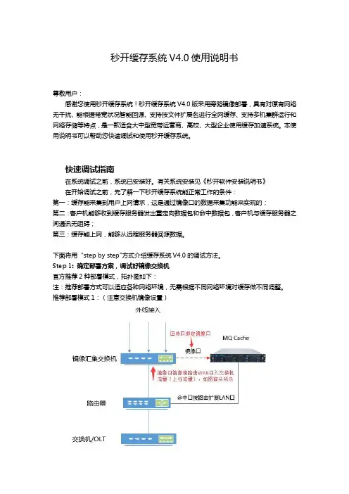 秒开缓存系统使用说明书最新版
