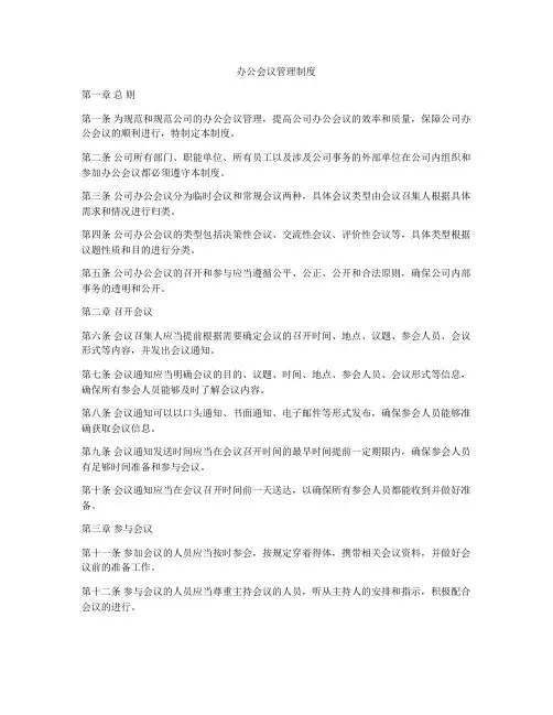 办公会议管理制度
