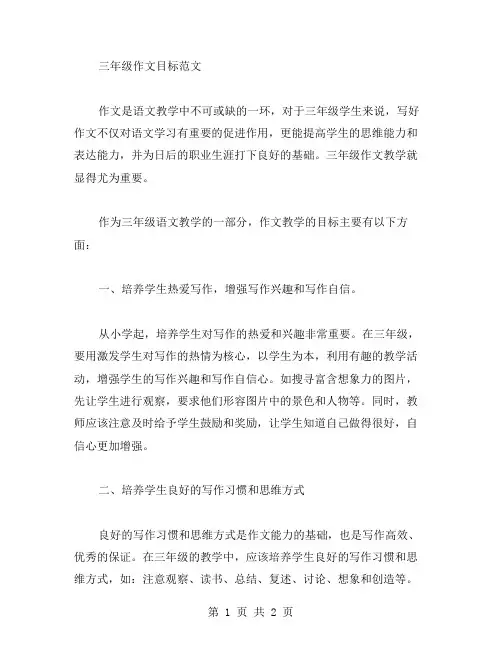 三年级作文目标范文