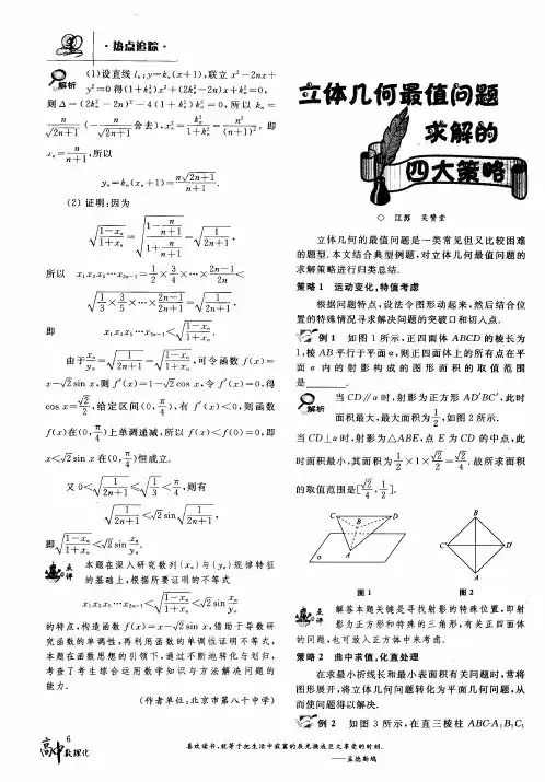 立体几何最值问题求解的四大策略