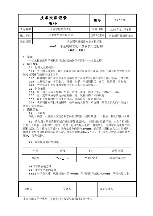 玻镁风管施工工艺