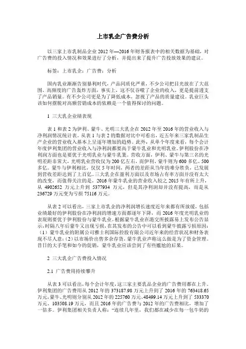 上市乳企广告费分析