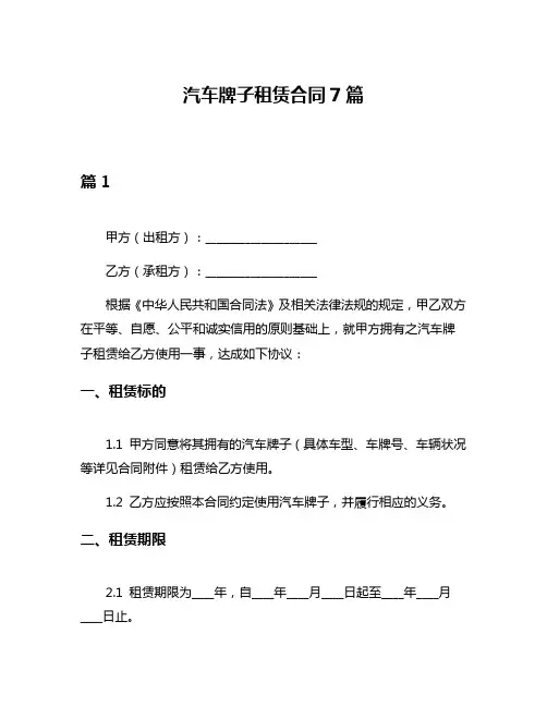 汽车牌子租赁合同7篇
