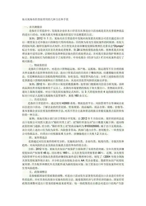 海关现场布控查验常用的几种方法和手段