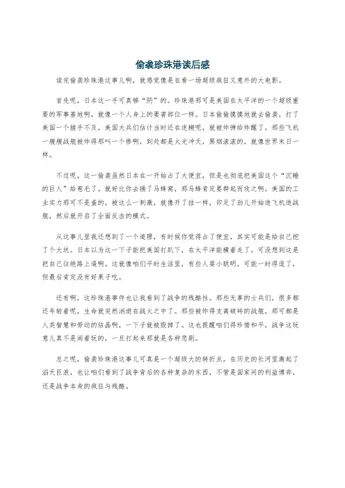 偷袭珍珠港读后感