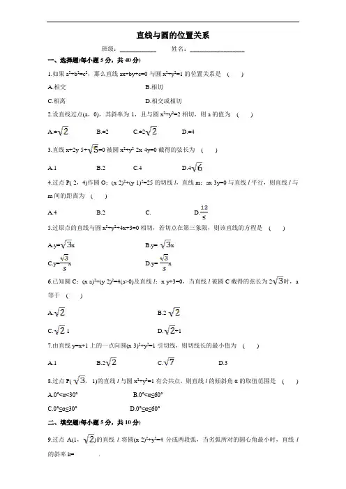 直线与圆的位置关系(解析版)