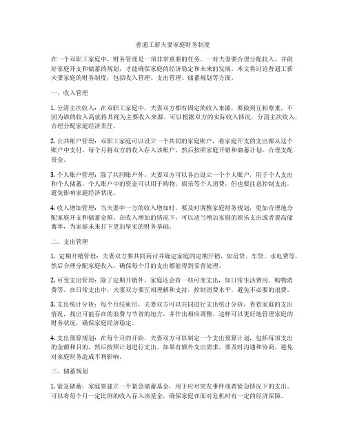 普通工薪夫妻家庭财务制度