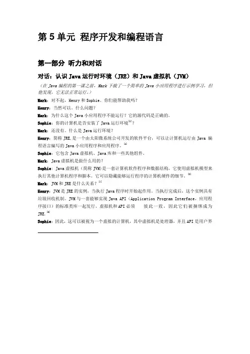 计算机专业英语课文的翻译 中文 (5)[5页]
