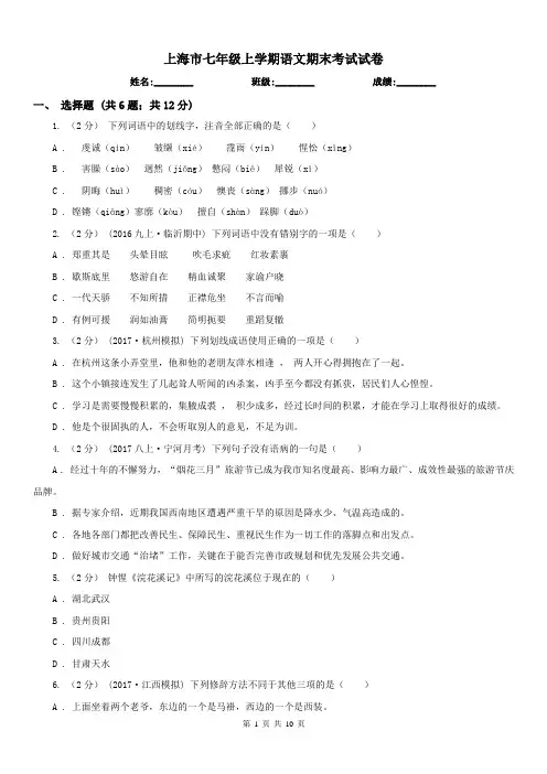 上海市七年级上学期语文期末考试试卷