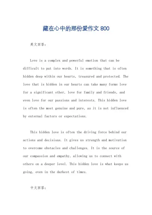 藏在心中的那份爱作文800